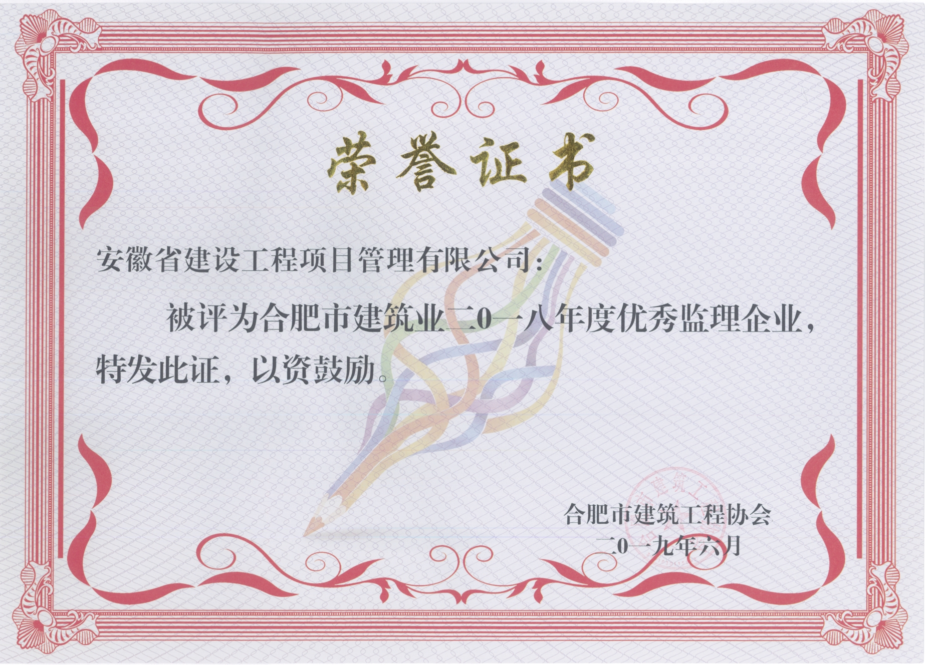 2018年度优秀监理企业